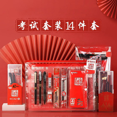 晨光文具孔庙祈福金榜题名考试考研套装研究生答题卡专用笔公考公