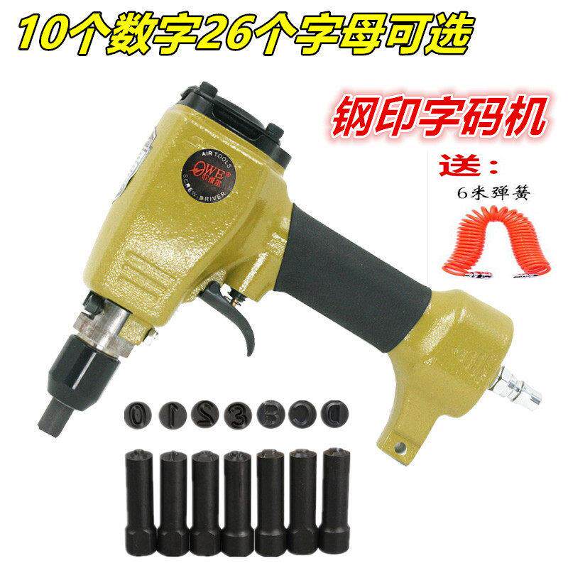 ZM66气动钢字码打码机 钢板冲字打码设备