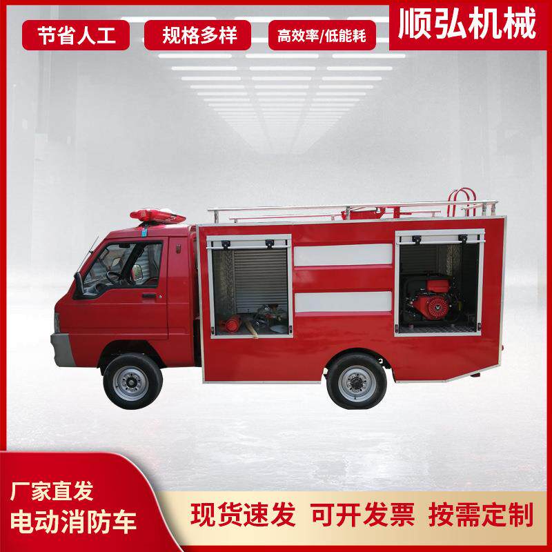 现货电动四轮消防车物业景区泡沫消防洒水车微型小型新能源消防车