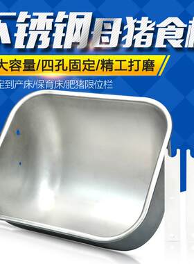 定栏猪加厚锈槽钢料不槽养MHS猪场设备大猪喂料槽位母猪产床食槽