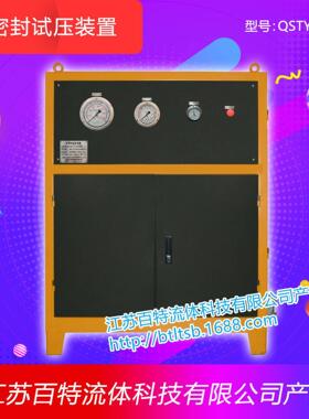 水密封试压装置（型号：QSTY300-JD）