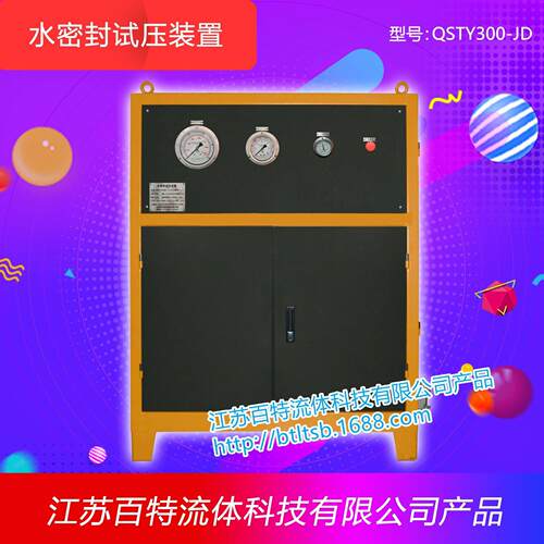 水密封试压装置（型号：QSTY300-JD）