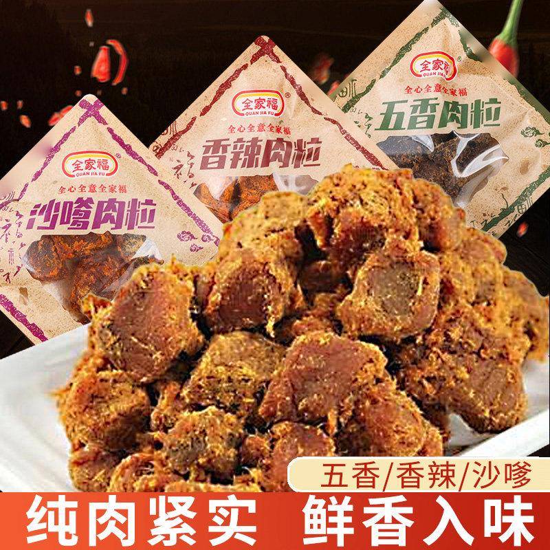 风干猪肉全家福肉粒五香沙嗲味风干猪肉干熟食小吃零食品特产解馋