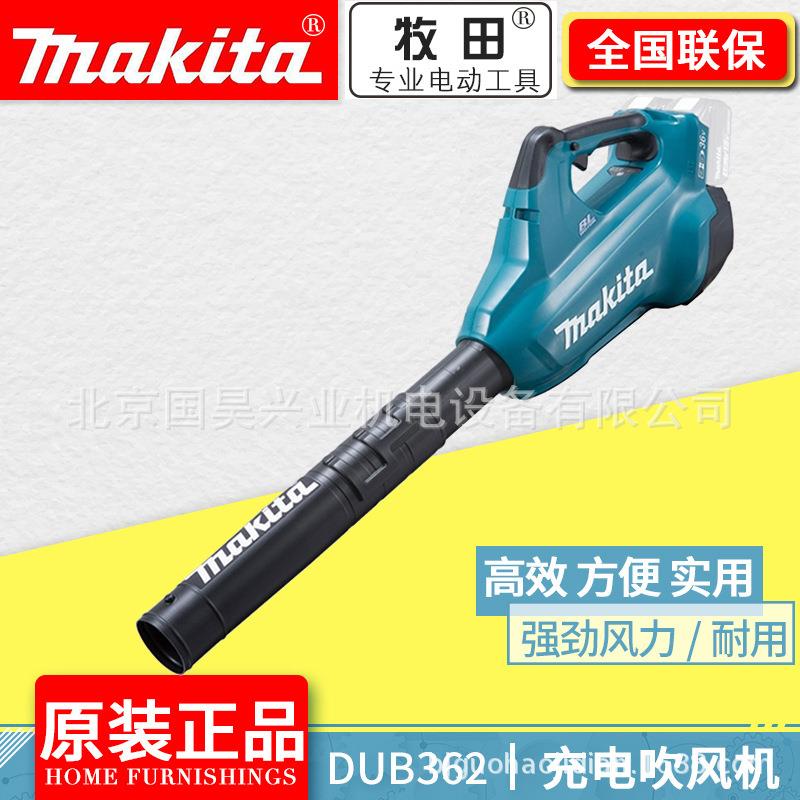 北京牧田36V充电式吹风机DUB362Z/PM2