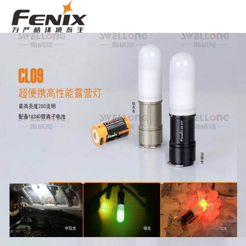 菲尼克斯Fenix高性能便携营地灯CL20R/26R/28R充放电营地灯CL30R
