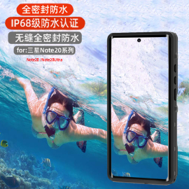 潜防水适用三星s24手机壳note20ultra全包，21+plus三防s23防摔note9户外s22游泳封闭防尘保护套