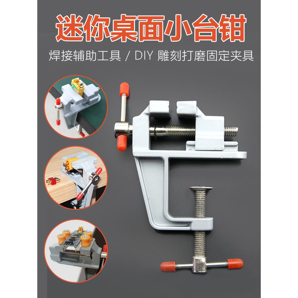 航模工具 mini迷你桌钳 模型小台钳 桌面金属台虎钳 多功能夹钳