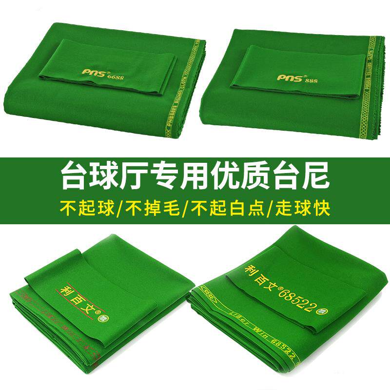 台球桌布黑八台球布桌球布利百文台泥斯诺克球桌台布台球用品配件