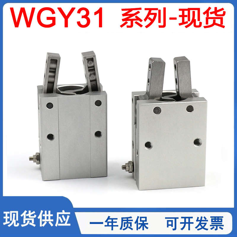 WGY31-10二爪气缸WGY31-16/WGY31-20/25-2-0支点开闭型代替怡合达