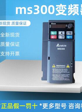 原装正品台达变频器MS300系列 VFD1A5/2A7/4A2/5A5/9A0MS43ANSAA