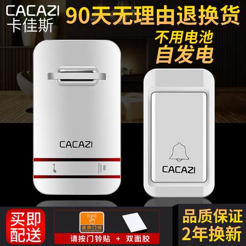卡佳斯 智能自发电门铃家用门铃无线呼叫器无线门铃叮咚门铃防水