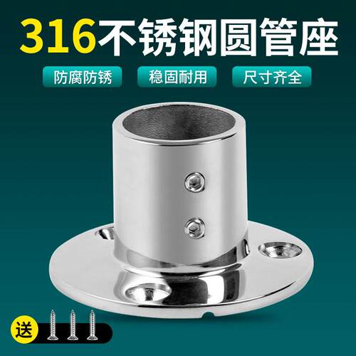 游艇316不锈钢圆管座 90°度管座船舶扶手底座快艇船用管支架