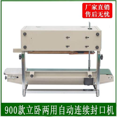 10V立式封口机自动封口口机封机家用0封口机小型BG-1100v商用封1
