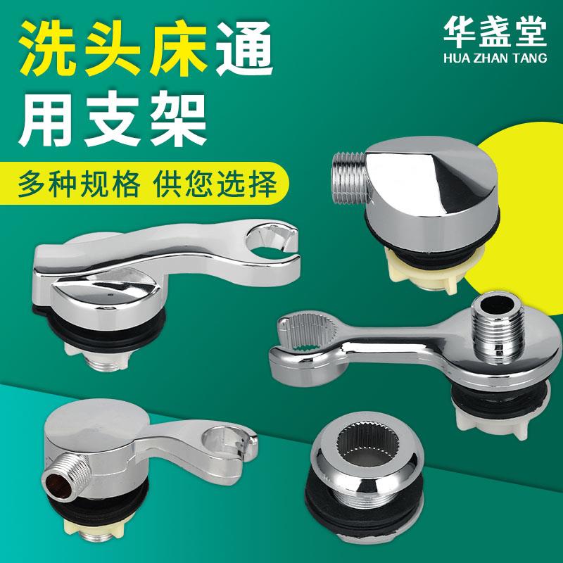 洗头床配件喷头支架转接头理发店发廊冲头床水龙头支架专用花洒座图片