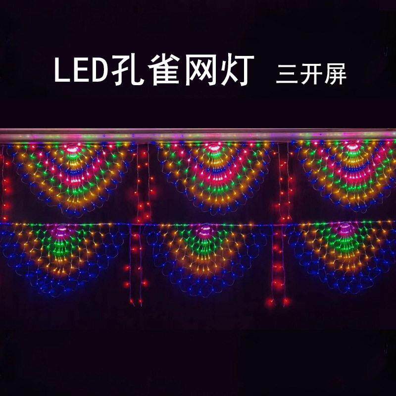彩灯户外露营防水led孔雀灯灯串三开屏公园节日装饰露营彩灯灯串