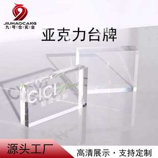 台签广告标语展示牌 广告立牌方形印刷展示台牌 亚克力厚款 丝印