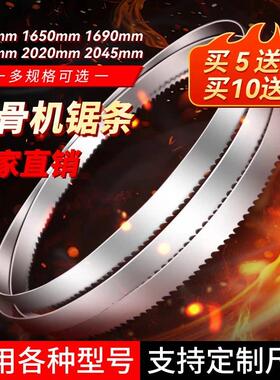 锯骨机锯条1650专用锯条210锯片250商用切排骨切冻肉切冻鱼1260mm