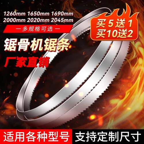 锯骨机锯条1650专用锯条210锯片250商用切排骨切冻肉切冻鱼1260mm