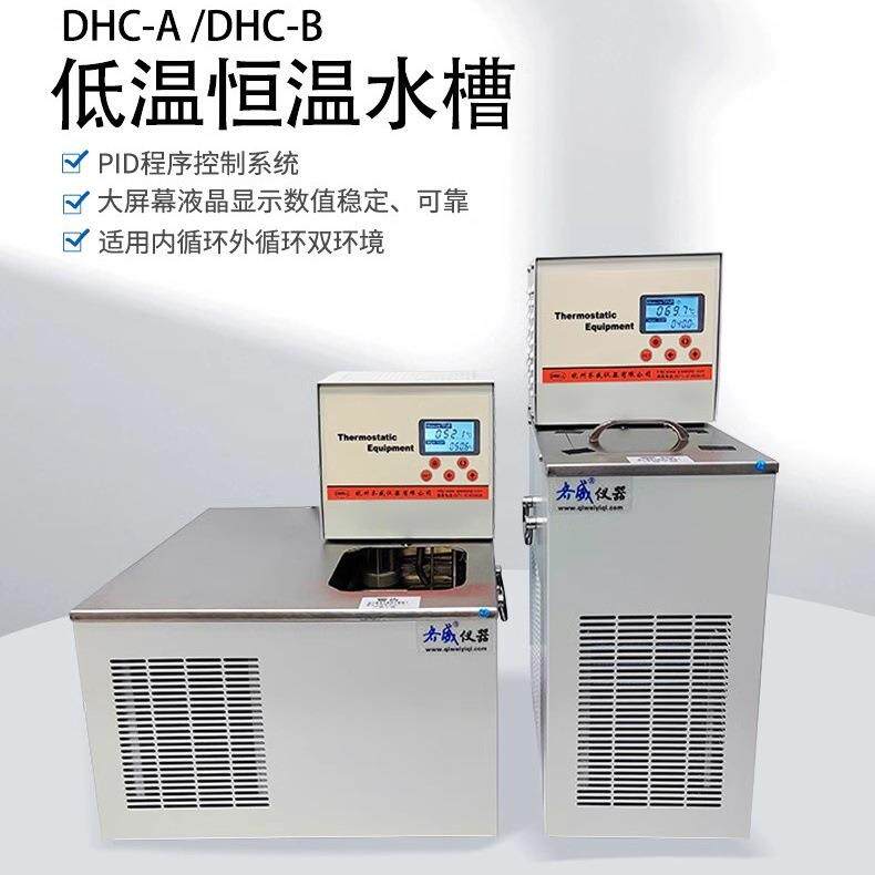 低温恒温槽低温恒温水浴超级恒温水浴高低温内外循环水槽DHC-05-A