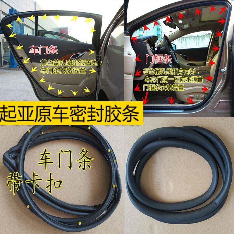 起亚智跑福瑞迪狮跑赛拉图锐欧原车身门框胶条车门防水密封条甩购