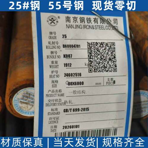 25号钢 25#钢棒 55号钢 55#钢圆钢 碳素结构钢 现货零切 规格齐全