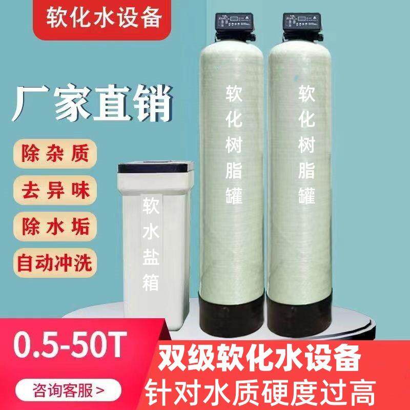 软水设备工业锅炉印染软化水处理供应成套过滤器厂家全自动