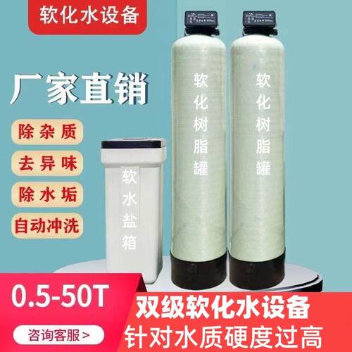软水设备工业锅炉印染软化水处理供应成套过滤器厂家全自动