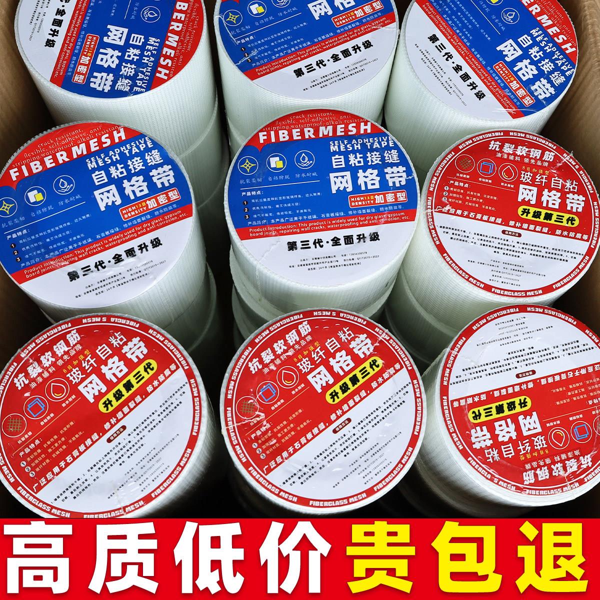高粘加密自粘网格带抗裂耐碱墙面防裂内墙装修整箱抗裂网格布