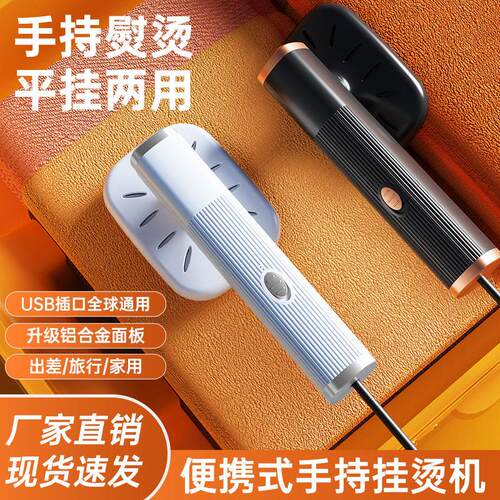 新款usb挂烫机家用熨斗可携式手持式小型烫衣服熨斗蒸气熨斗跨境