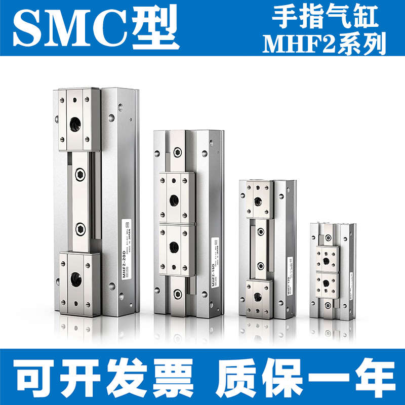 SMC型平行手指滑台气缸MHF2-8D/12D/16D/20D/D1/DR/D2/D1R/D2R