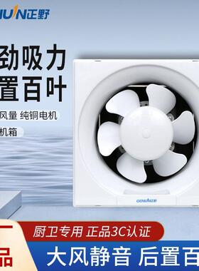 正野排气扇10寸半塑半金属静音百叶窗式厨房卫生间换气扇APB25A1