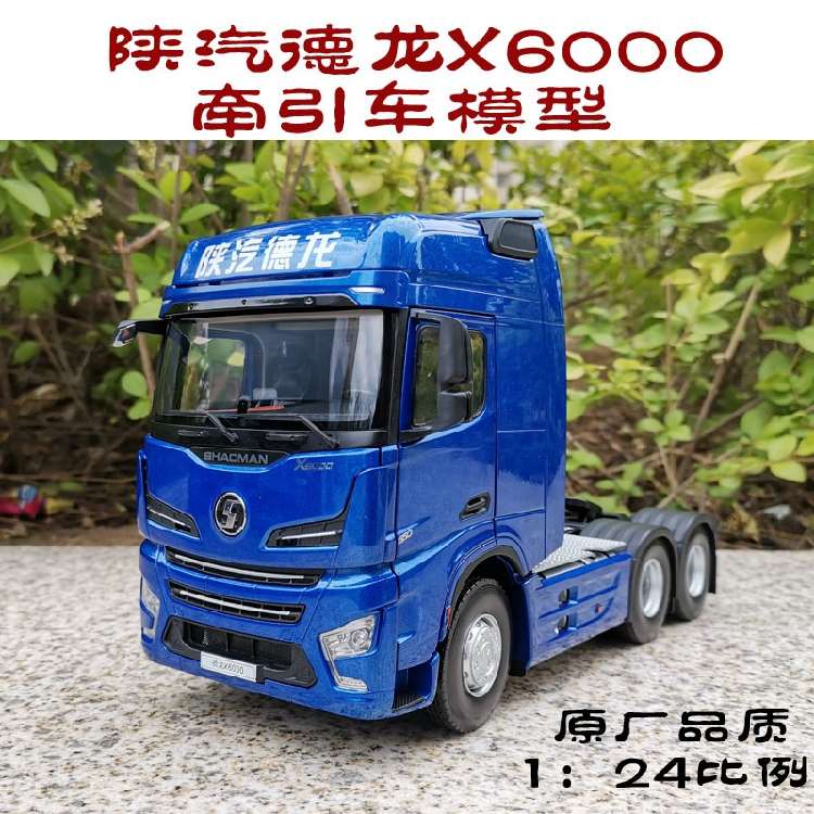 新款 陕汽德龙 1:24 德龙X3000 WP13牵引车 X500拖头 重卡车模型