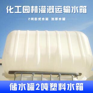 2吨卧式水塔pe搅拌桶储水罐调和罐箱大型化工园林灌溉运输水箱