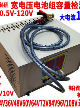 12V24V36V48V60V64V72V84V96V108V铅酸锂电池组放电仪容量检测仪