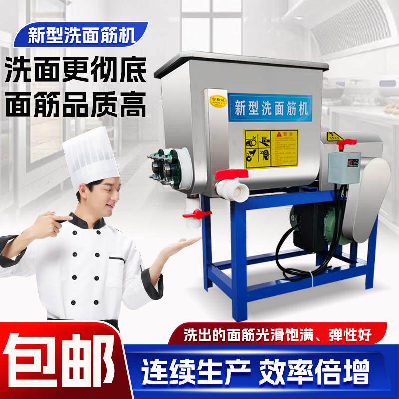 全自动和面洗面一体机商用凉皮洗面机家用不锈钢双螺旋洗面筋机