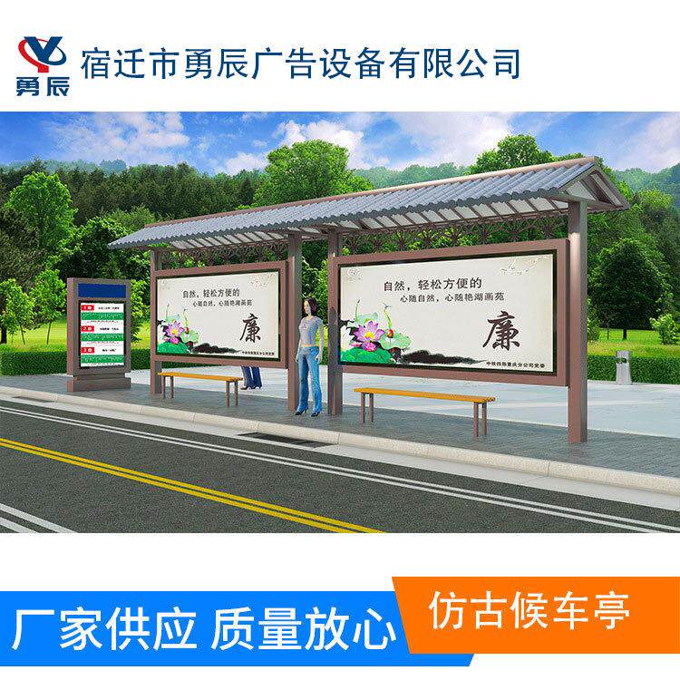 厂家供应仿古公交车站台公交车站牌生产仿古公交候车亭