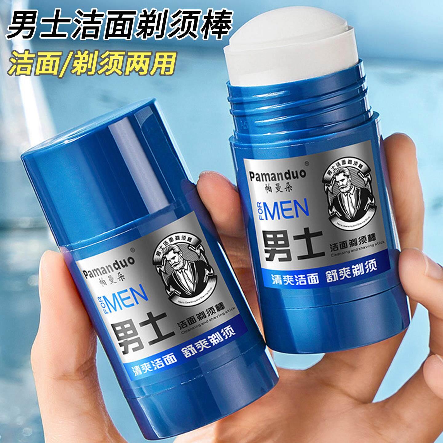 男士洁面剃须膏两用二合一深层清洁软化胡须剃胡子洗脸控油虫正品