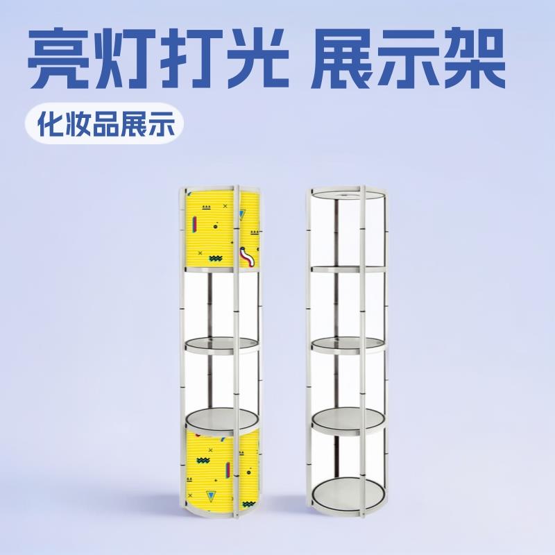 魔层展示架化妆品小商品展示柜亮灯打光展架圆形方形展示展会商场