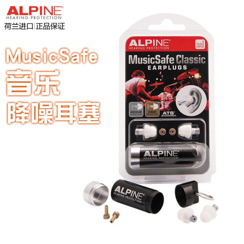 荷兰ALPINE进口专业音乐隔音降噪耳塞 演唱会KTV音乐会DJ保护听力
