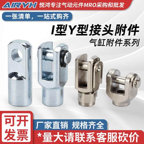 SC气缸Y型接头80/100前叉32/40I型连接件50/63卡扣式125附件配件