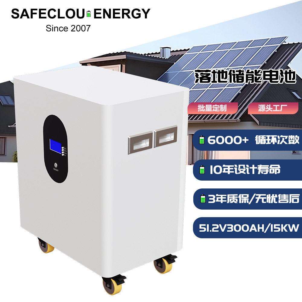 51.2V300Ah落地式家庭储能锂电池10kw15kw磷酸铁锂电池储能系统