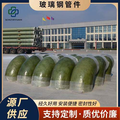 厂家供应玻璃钢弯头FRP管道配件玻璃钢三通管道接头玻璃钢管件