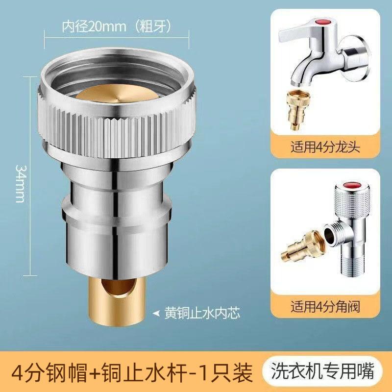 洗衣机水龙头止水防止脱落水嘴