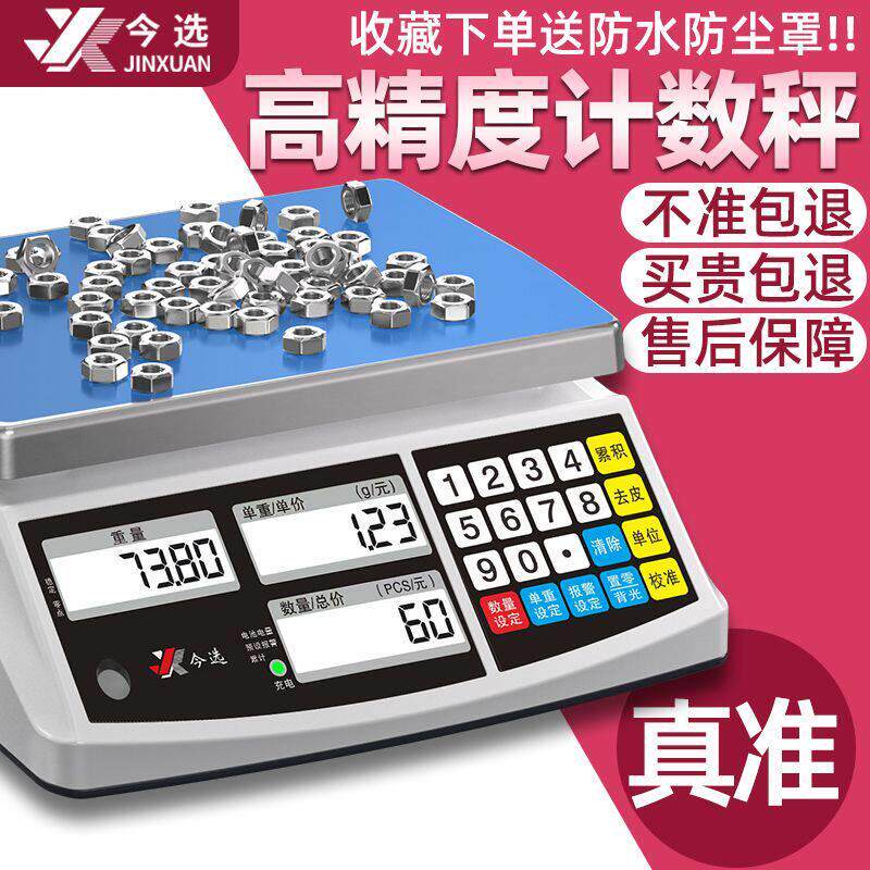 精准电子秤商用30kg计数电子秤0.1g高精度高精准度秤精密计价秤工
