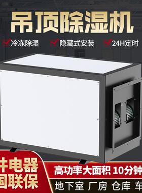 工业除湿机大功率吊顶抽湿机240L仓库吸潮机地下室商用除湿器
