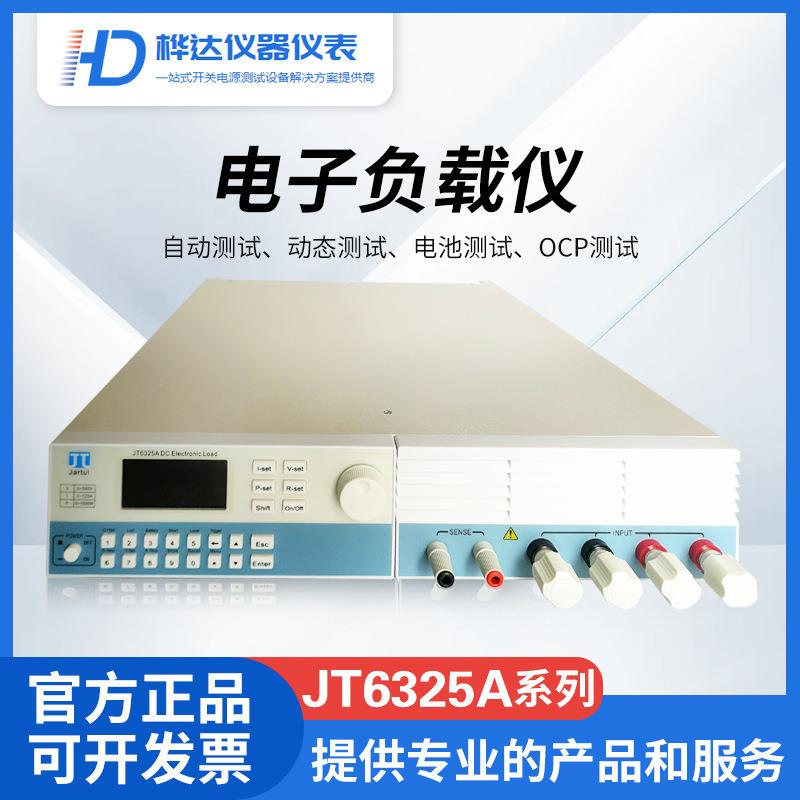 嘉拓JT632可编程直流电子负载仪0-500V/1500W/120A