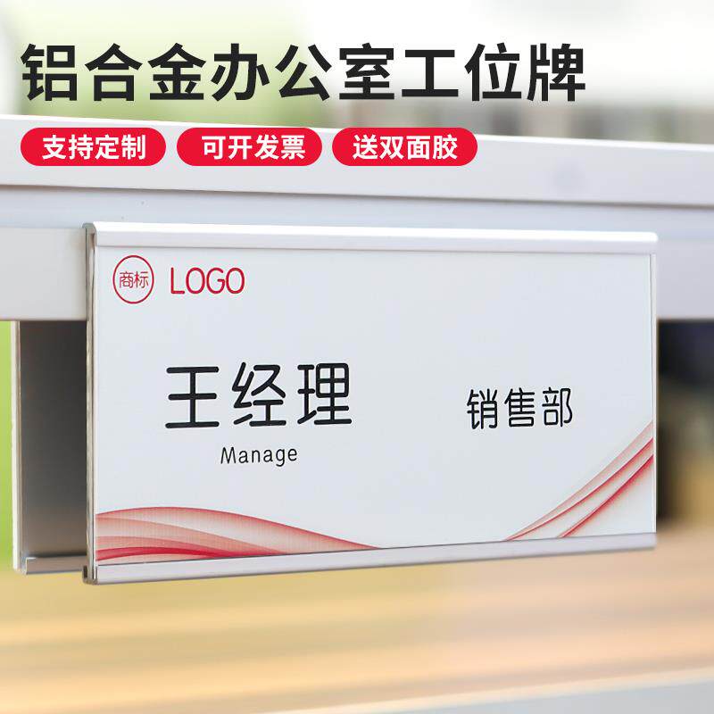办公室铝合金工位牌屏风隔断座可更换姓名名字牌企业员工座佑铭示范岗