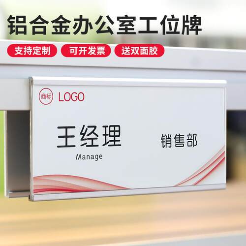 办公室铝合金工位牌屏风隔断座可更换姓名名字牌企业员工座佑铭示范岗工作信息标牌公司屏风岗位银色职位挂牌