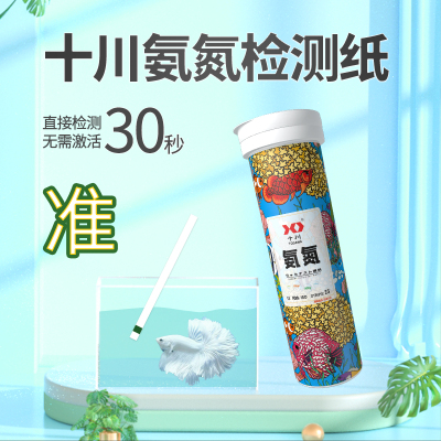 十川cod氨氮检测试纸鱼缸水质快速检测剂有毒物质氨氮亚盐检测仪