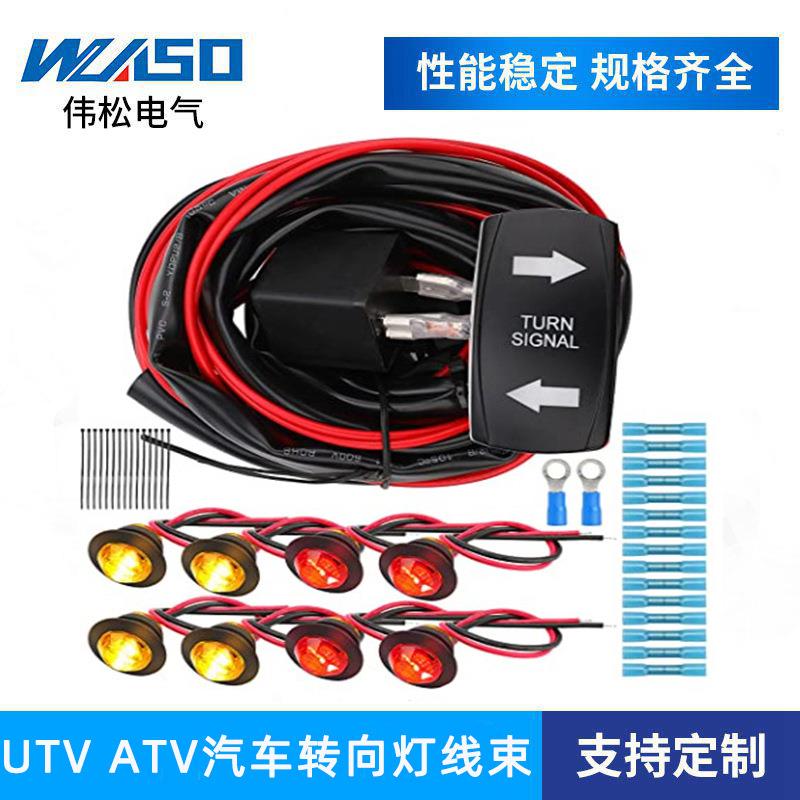 产品UTV/ATV12V汽车转向闪光器线束组合开关套件8个琥珀色灯